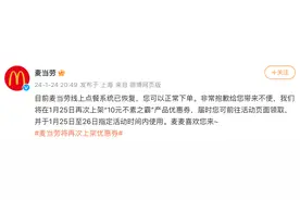 麦当劳：线上点餐系统已恢复，将再次上架优惠券图片