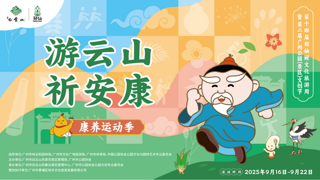 就在白云山！“广州第一诞”即将启幕！