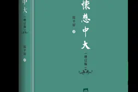 陈平原教授谈《怀想中大》：我的大学，我的中文系图片