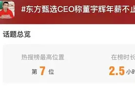 炸锅了！董宇辉凌晨发长文回应！图片