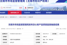 江苏省无锡市市场监管局发布空心砖产品质量监督抽查结果图片