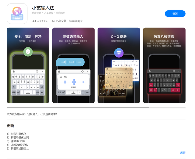 华为小艺输入法鸿蒙版1.1.9.207上线：新增14键键盘布局