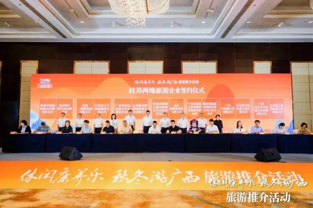 桂苏情谊“双向奔赴”！广西走进江苏南京，诚邀广大市民游客休闲康养，一起秋冬游广西