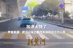 工作人员回应小米SU7甩尾撞路边：弯道急加速导致图片