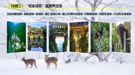 赏雪、泡温泉、徒步、美食、非遗……重庆推出十大冬季旅游精品线路