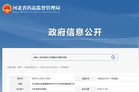 河北省药品监督管理局中药材GAP延伸检查结果公告图片