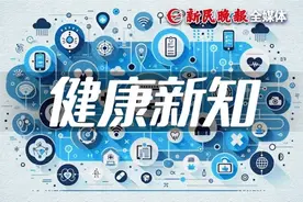 新民·健康新知｜微塑料“暗袭”人体，伤害有多大？图片