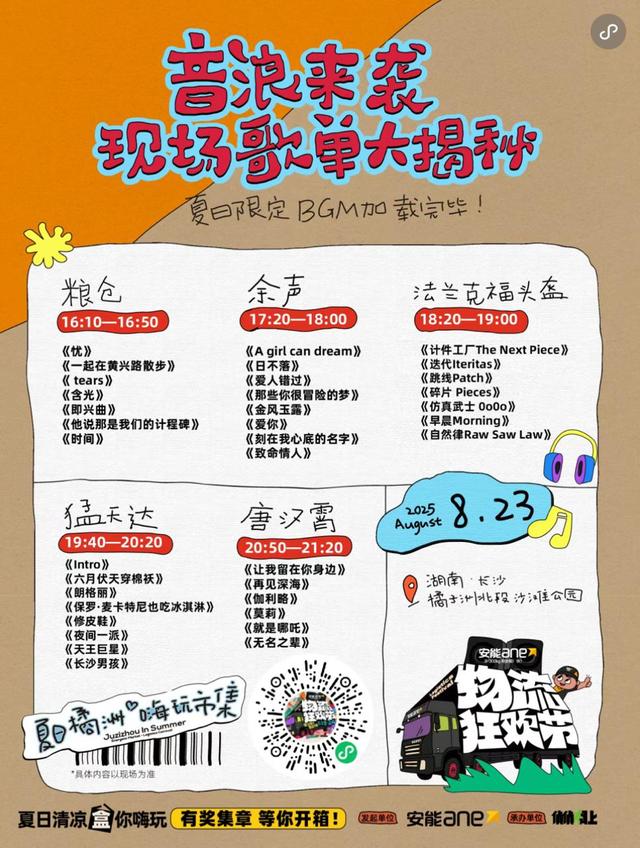 免费！长沙橘子洲周末狂欢，明星演出、主题市集、限量福利攻略请查收