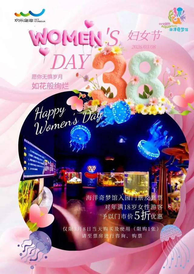 38元玩冰雪！前海冰雪世界放大价 南山妇女节六大景区超值狂欢