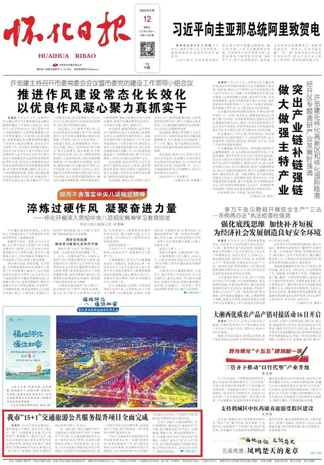 路过怀化高速服务区？别只加油了！怀化市“15+1”交通旅游公共服务提升项目全面完成