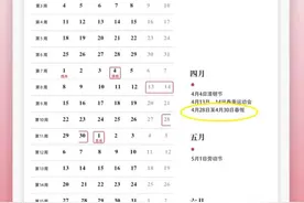 当春假碰上清明节假期！这些学校清明连休5天！图片