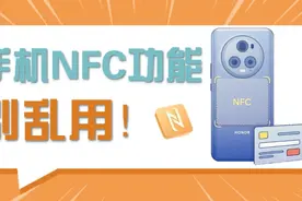 手机这个功能开了，钱没了！图片