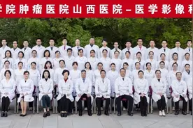 健康中国看山西：省肿瘤医院医学影像科服务为先 实力护航图片