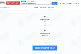 国轩高科成立动力能源销售公司 注册资本3000万图片