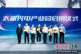 太湖光电产业园在太湖科学城功能片区启用图片