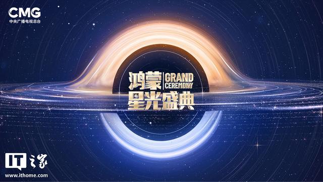 华为钱包 App 上线央视《鸿蒙星光盛典》门票兑换活动