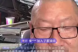 老牌国货活力28工人在车间里直播，因不懂规则，直播间多次被封，，上万网友涌入直播间出谋划策，9.9元四斤的洗衣液，网友都说搞错价格了。图片