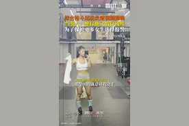 女格斗运动员遭强制猥亵，当事人：想打他又怕打残废，为了保护更多女生选择报警图片