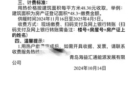 清洁能源供暖一平米48元居民嫌贵 供热公司愿再协商图片
