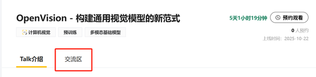 Talk预告 | 加州大学圣克鲁兹分校刘彦青：OpenVision - 构建通用视觉模型的新范式