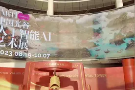 中国光谷人工智能AI艺术展启幕图片