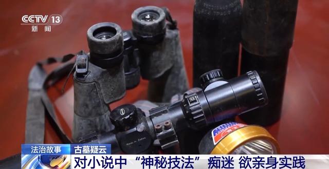 盗墓贼看小说学盗墓挖走20余件国宝