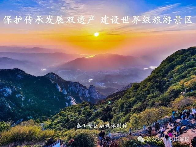 泰山新年盛景 千里江山图