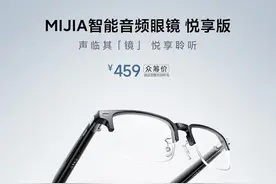 MIJIA智能音频眼镜悦享版发布！459元更轻 24h续航图片