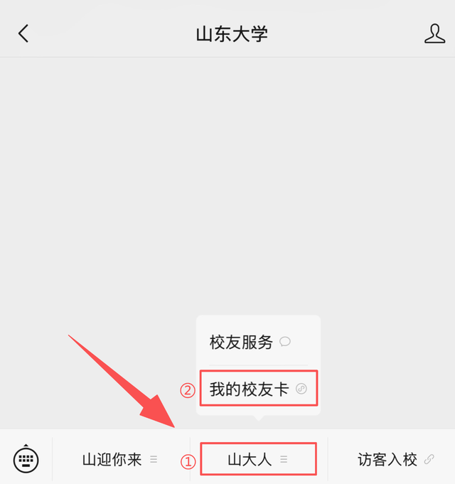 景区免票畅玩！山东大学校友重磅福利来了！
