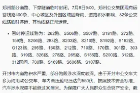 受降雨影响 郑州开封部分公交停运图片
