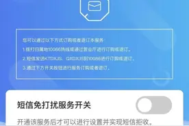 中国移动上线短信免打扰，能否真正免打扰？记者实测！工作人员最新回应图片