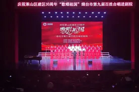 “歌唱祖国”烟台市第九届百姓合唱进剧院在莱山区精彩上演图片