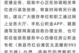 3个月3次公告“光缆被挖断”，网友：江西公积金管理中心真的生气了！图片