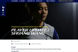 结束留洋生涯 王霜离开热刺女足回归武汉队图片