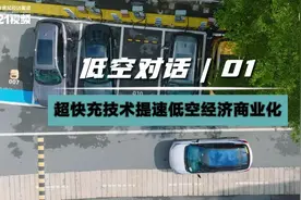 低空对话01｜巨湾技研总裁裴锋：超快充技术提速低空经济产业商业化图片