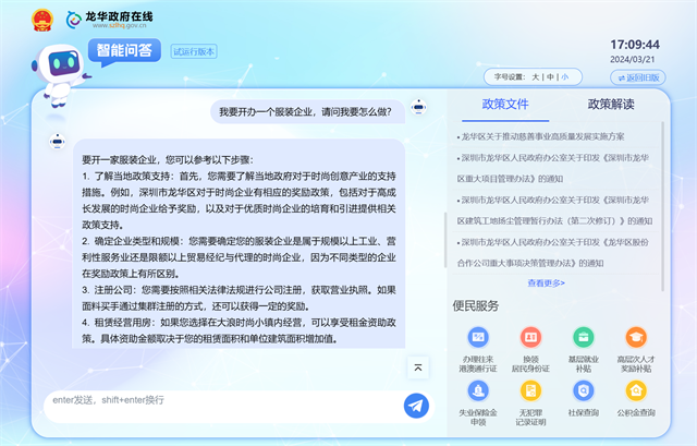 号外！龙华区在全市率先上线政府网站GPT