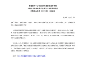 人工智能含量增加，教育部公布2025年增设29种本科新专业图片