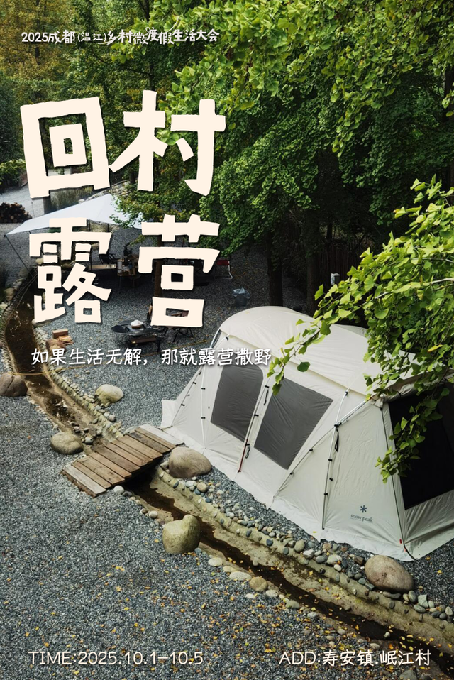 万千气象成都行｜温江双节4条精品微度假线路发布，解锁金秋新玩法