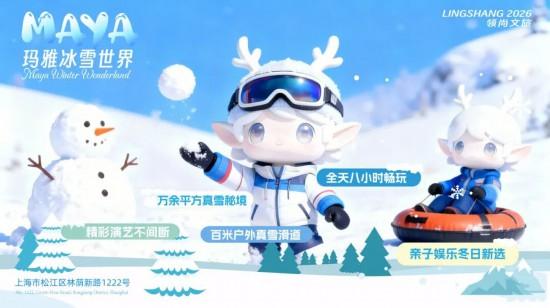 承包冬日浪漫！上海10000＋平方米真雪秘境开园