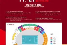 “中韩之战”球票已售罄，4万多名球迷现场为国足加油图片