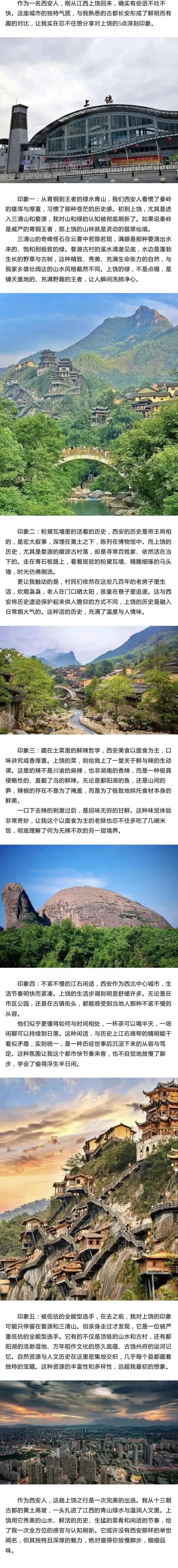 【天下游客话上饶】我西安人，刚从江西上饶回来 ，实在忍不住想说：对上饶的5点印象