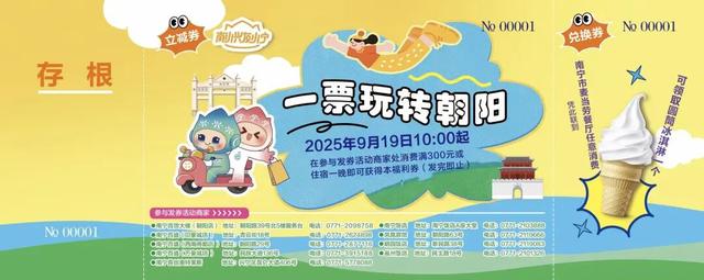 东博会期间，一票玩转朝阳商圈，一大波福利券来袭！