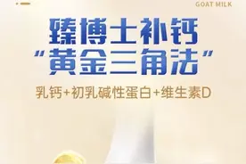 补钙喝臻牧无糖高钙羊奶粉，中老年朋友的骨护盾图片