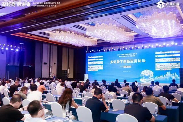 2025中国轻型商用制冷产业年会圆满收官
