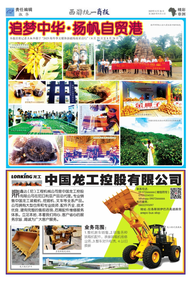 多家海外华媒聚焦推介美丽陵水！