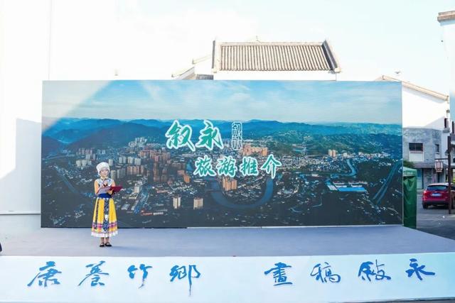 【山海再相逢 叙莲一家亲】2025“遇见叙永”莲都文化走亲专场演出圆满举办！