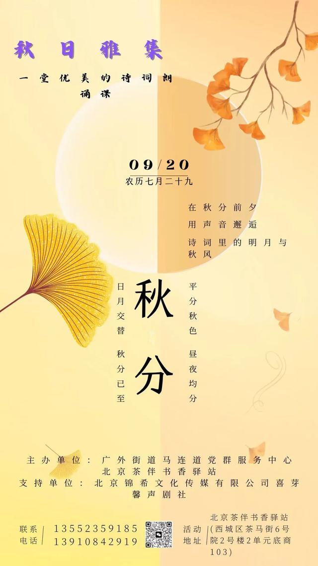 西城区悦读湾9月活动预告