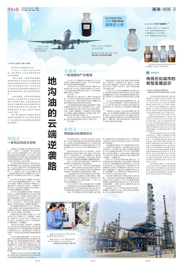 深读·创新丨地沟油的云端逆袭