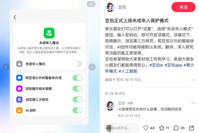 豆包里的短视频关不掉引争议 上线未成年人模式靠谱吗？