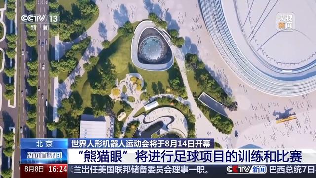 人形机器人运动会即将开幕，赛训基地已启用